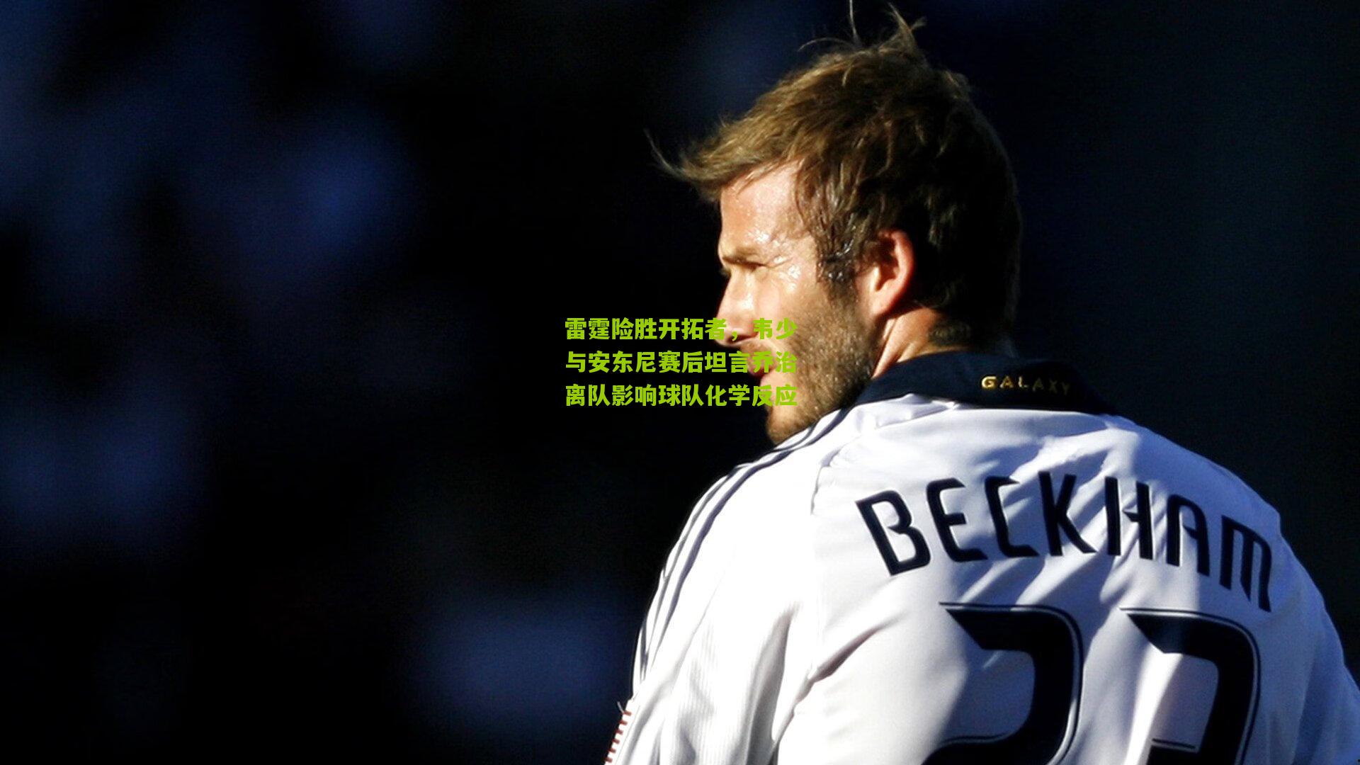 雷霆险胜开拓者,韦少与安东尼赛后坦言乔治离队影响球队化学反应