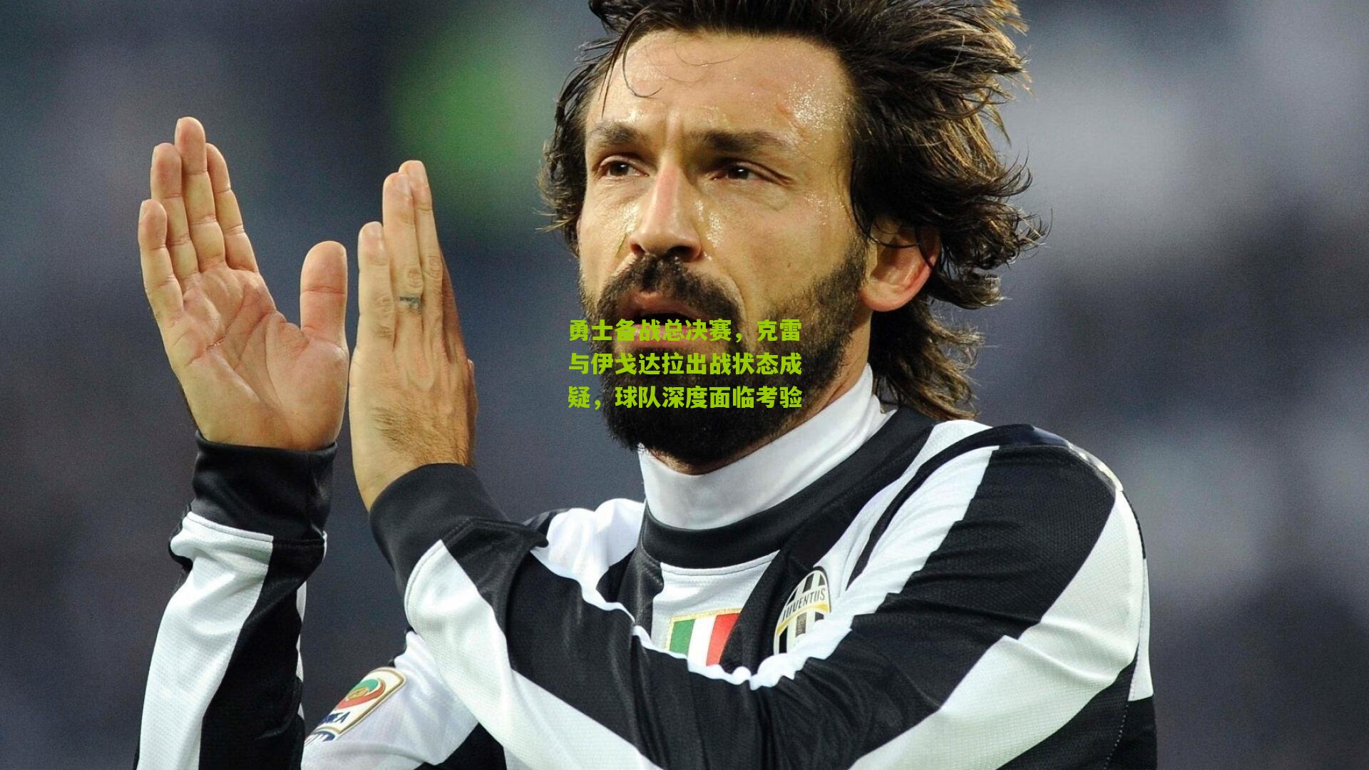 勇士备战总决赛,克雷与伊戈达拉出战状态成疑,球队深度面临考验