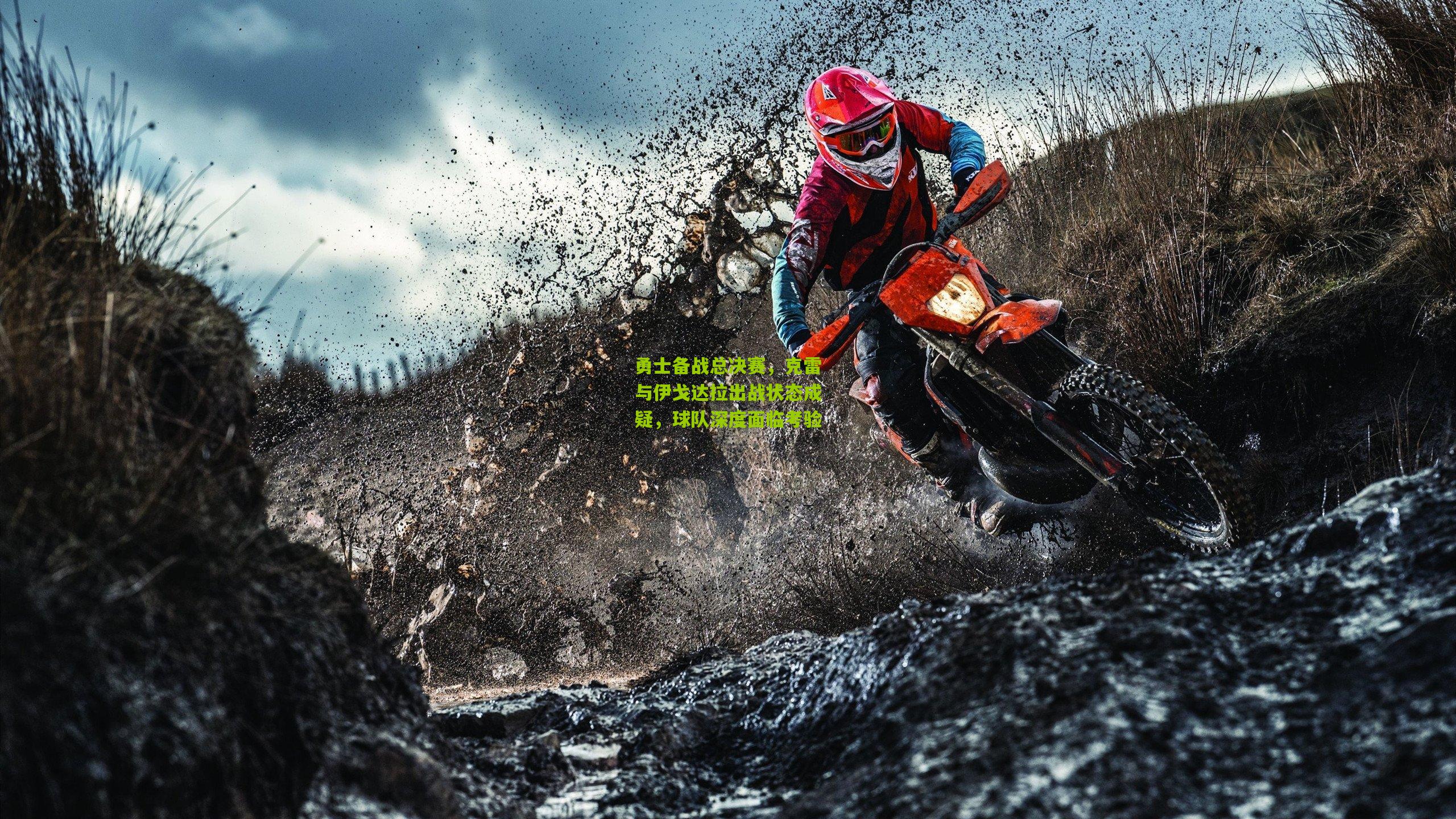 勇士备战总决赛,克雷与伊戈达拉出战状态成疑,球队深度面临考验