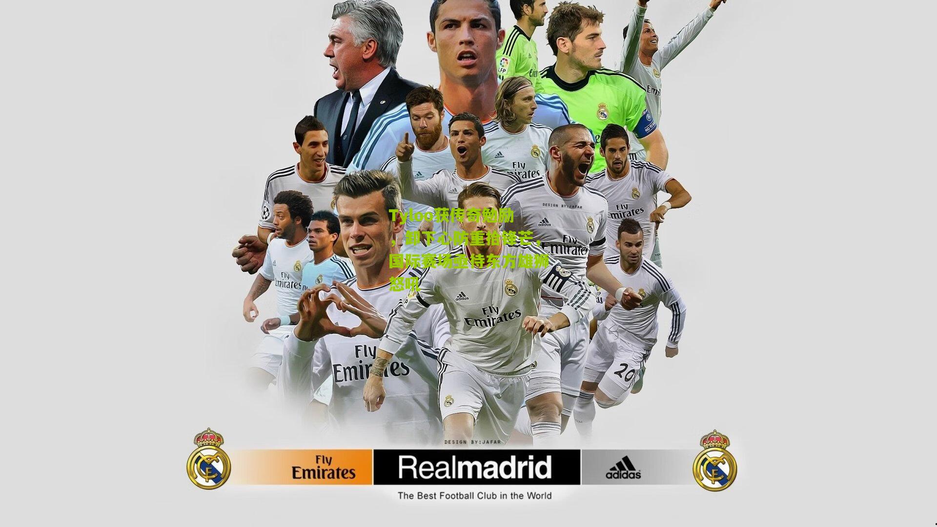 Tyloo获传奇勉励,卸下心防重拾锋芒,国际赛场亟待东方雄狮怒吼