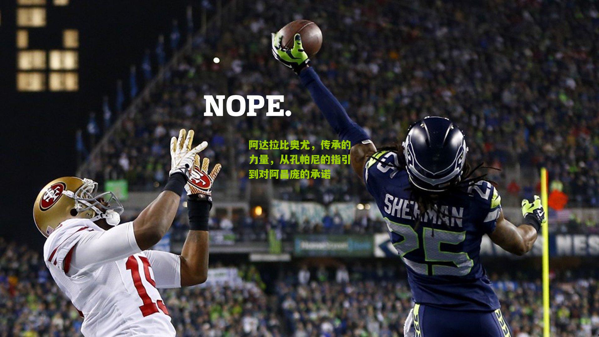 阿达拉比奥尤，传承的力量，从孔帕尼的指引到对阿昌庞的承诺