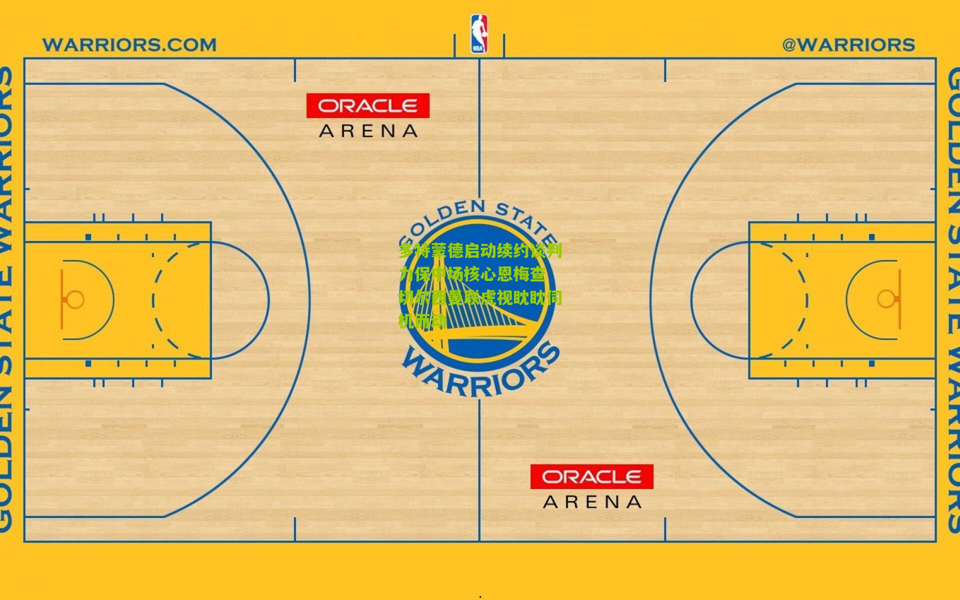 多特蒙德启动续约谈判力保中场核心恩梅查 切尔西曼联虎视眈眈伺机而动